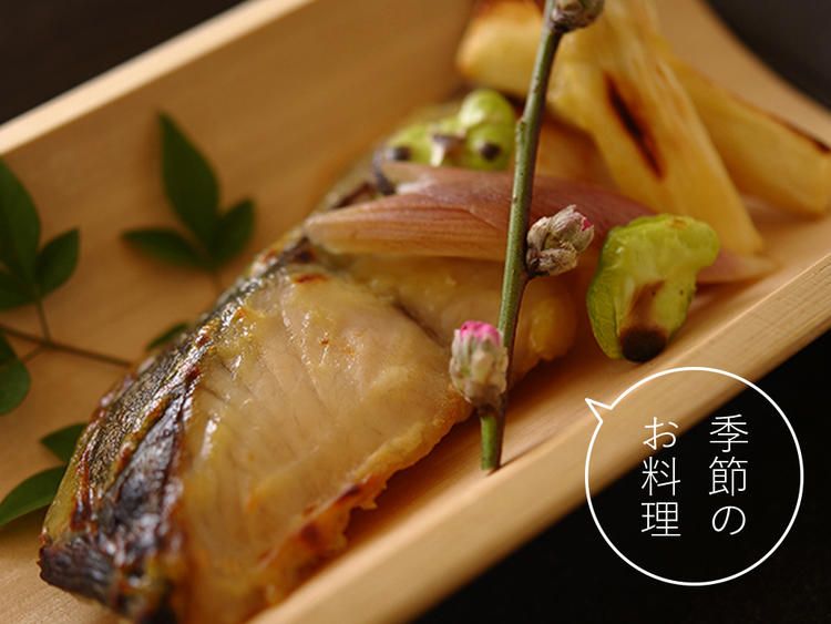 季節の料理
