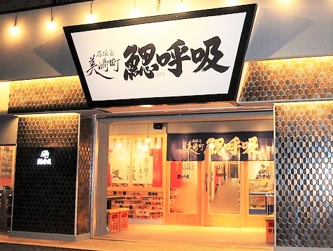 石垣美崎町の鰓呼吸
