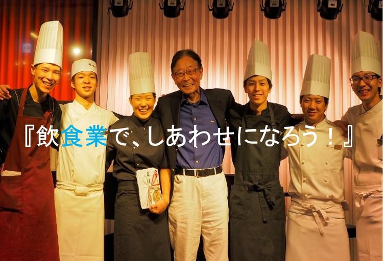 社長坂本と若手シェフたち
