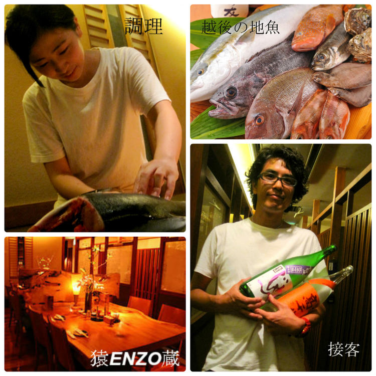 猿ENZO蔵
