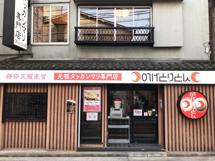 野毛とりとん 横浜鶴屋町店