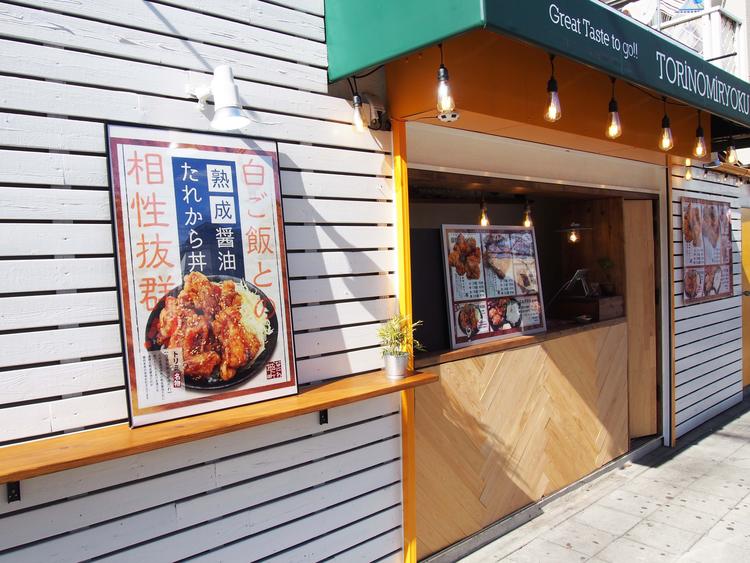 なにわ城下町からあげ トリノミリョク