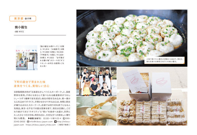 雑誌CREA「日本のいいモノ」