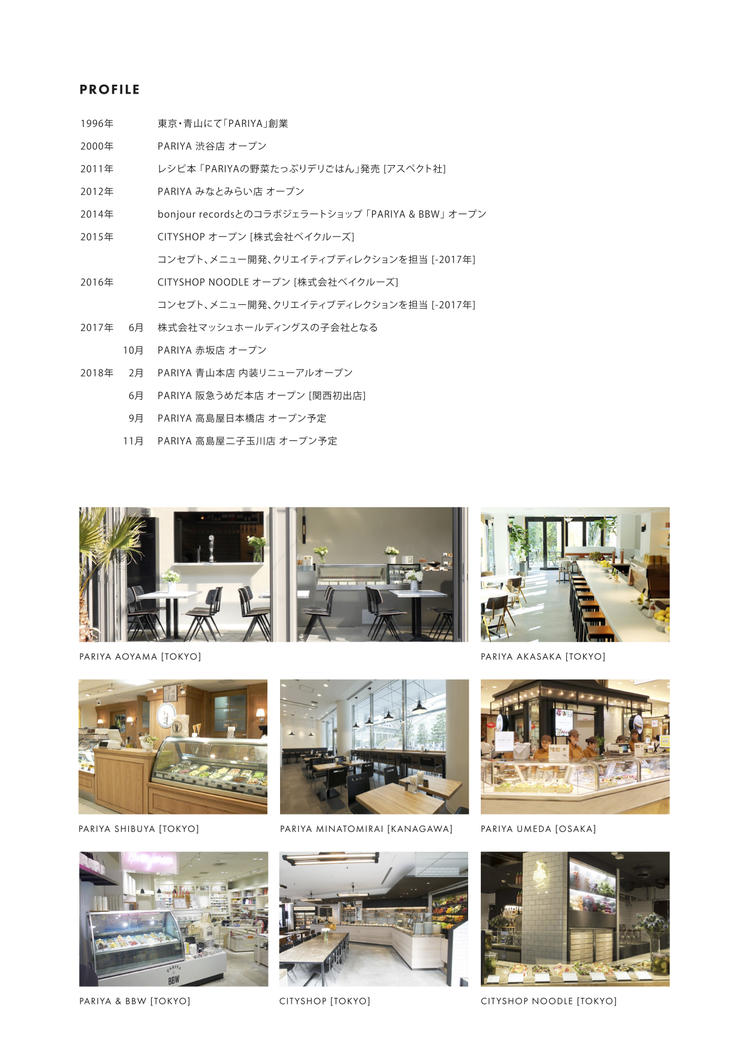 店舗は来年で10店舗まで拡大