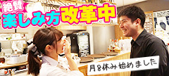 労働環境を常に改善していきます!