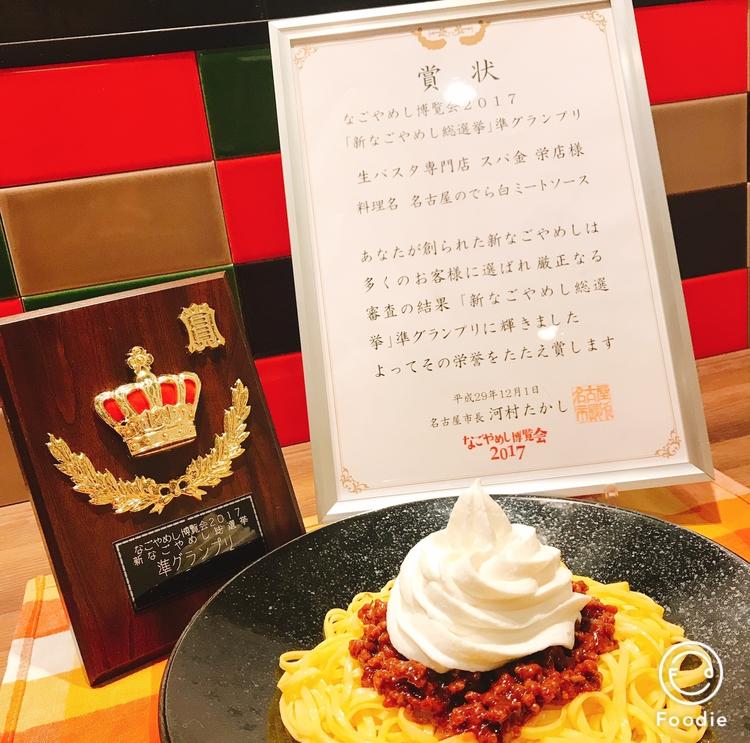 新なごやめし準グランプリ受賞