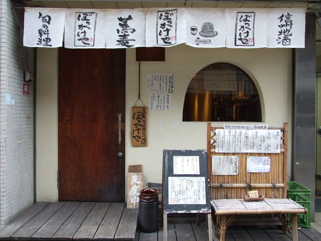 ぼっかけや