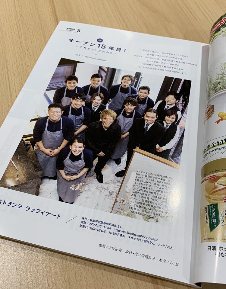 月刊『専門料理』2019年5月号