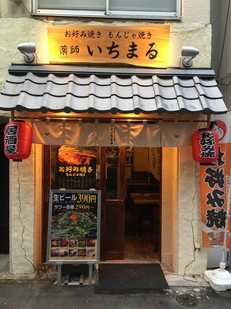 系列店のいちまる!