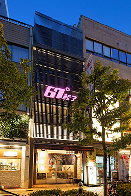 うさぎ食堂 堀江店