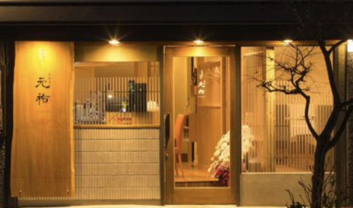 喜分屋 元祐