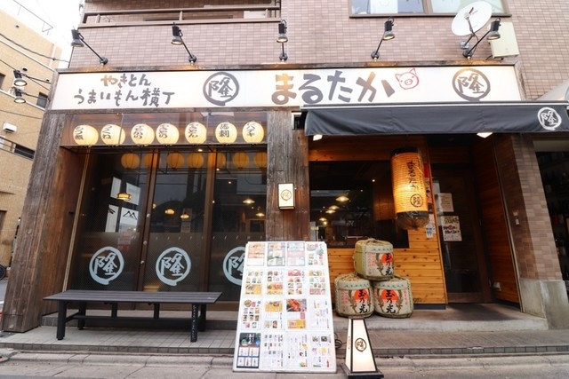 やきとんうまいもん横丁 まるたか 北千住店