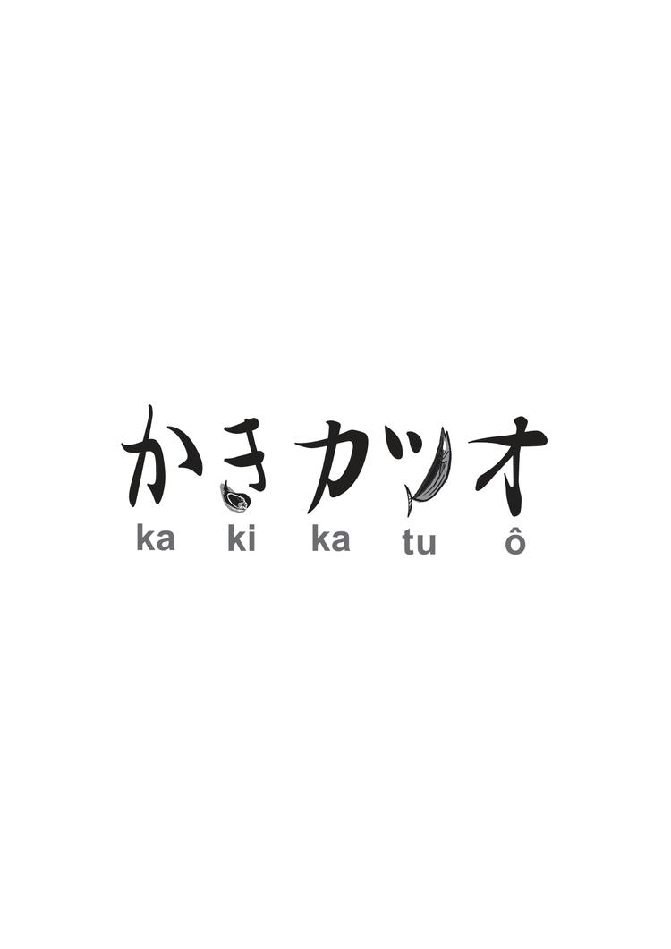 当店隣に『かきカツオ』も同時OPEN
