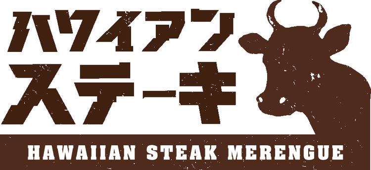 Hawaiian Stake & BBQ Merengue 川崎店
