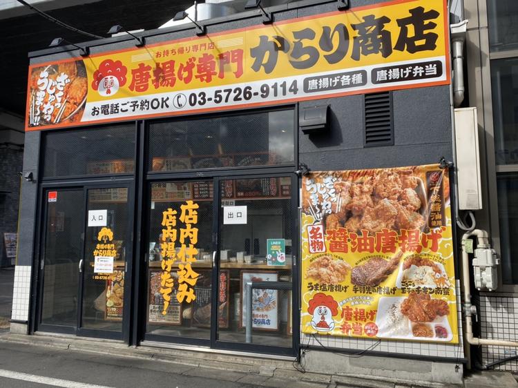 唐揚げ専門 からり商店