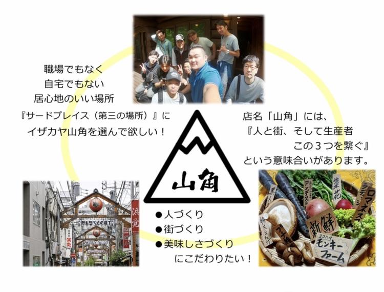 イザカヤ 山角