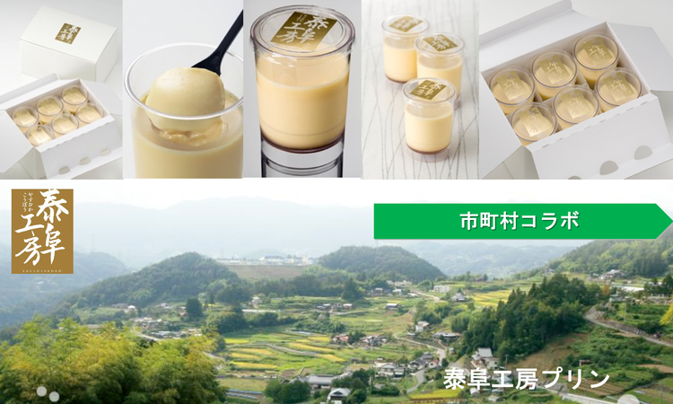 市町村コラボのスイーツ!