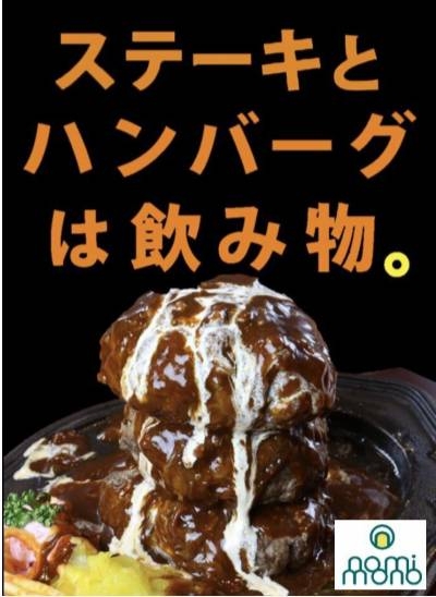 トンテキとハンバーグは飲み物。秋葉原店