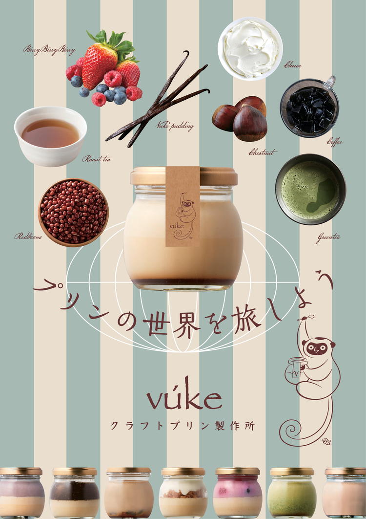 vuke(ヴーケ)プリン専門店