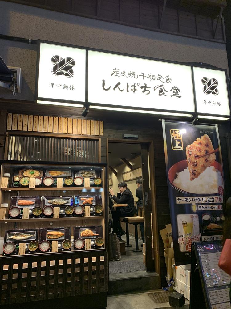 炭火焼干物食堂 しんぱち食堂千里中央店