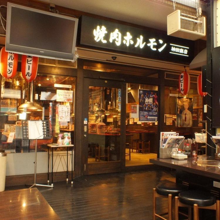 焼肉ホルモン 神田商店 町田店