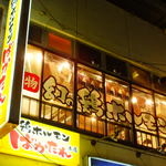 親鳥専門店ばかたれ本店の外観