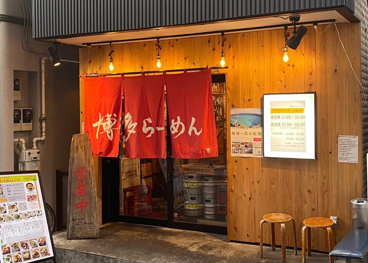 『高田馬場 博多らーめん でぶちゃん』