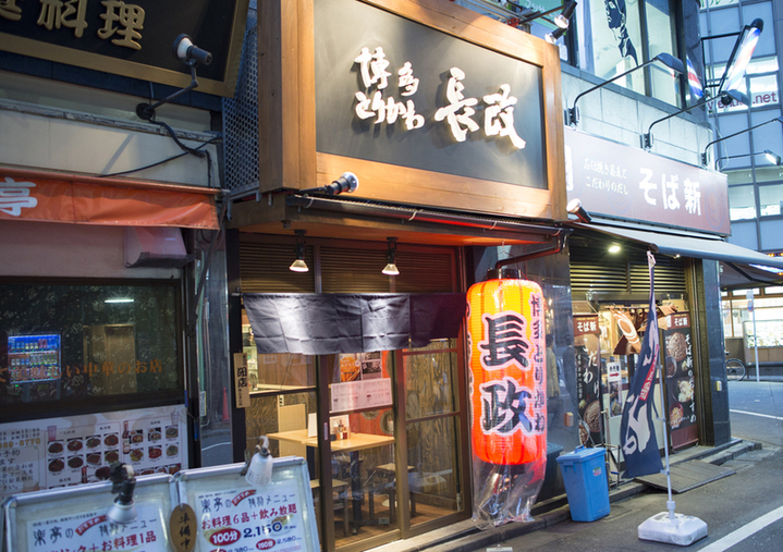 博多とりかわ 長政 西新宿店