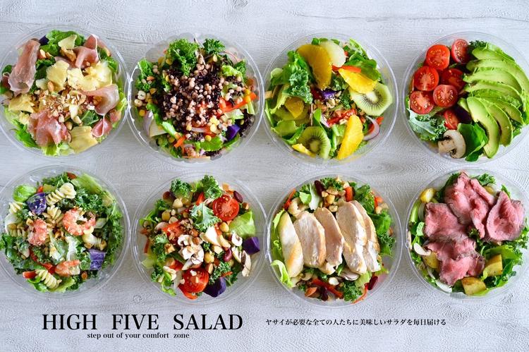 HIGH FIVE SALAD 『SALAD LABO』(セントラルキッチン)