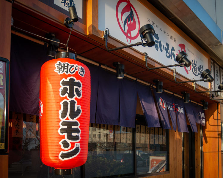 姉妹店に美味しいホルモン焼き屋さん♫