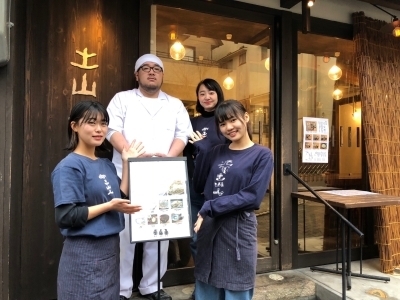 土山人 ほたるまち店
