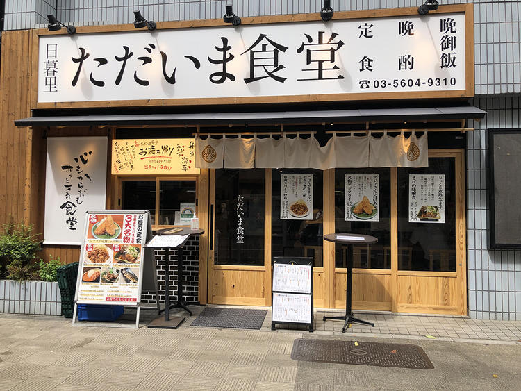串揚げ酒場 日暮里 ただいま