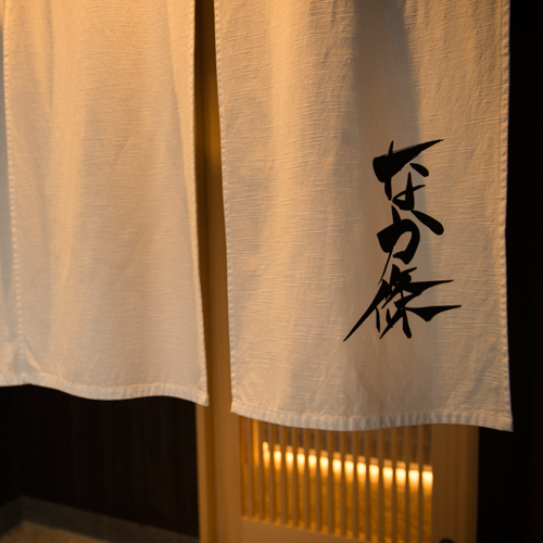なか條