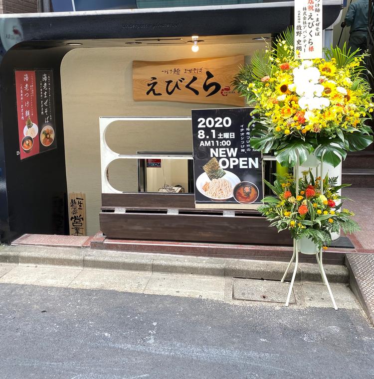 EBIKURA 渋谷店