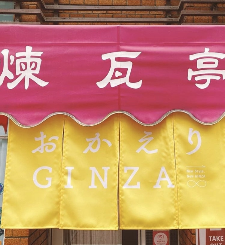 煉瓦亭
