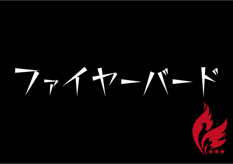 祝出店!3号店【ファイヤーバード】