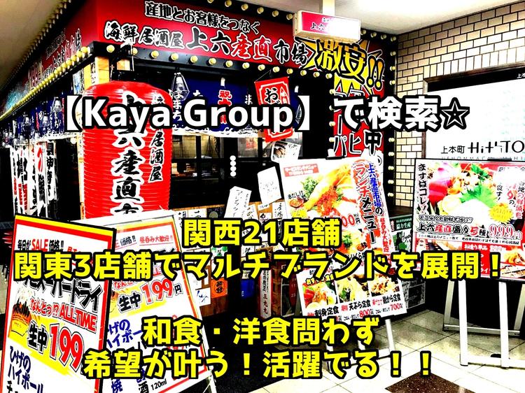 姉妹店も同時募集!お問い合わせください!