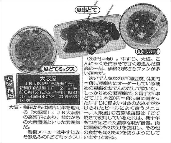 白味噌ベースで長年継ぎ足し続けている煮汁