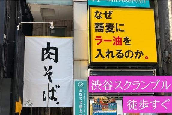なぜ蕎麦にラー油を入れるのか。渋谷店