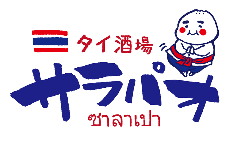 サラパオ 荻窪店