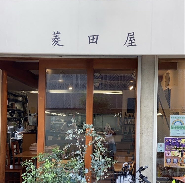 菱田屋