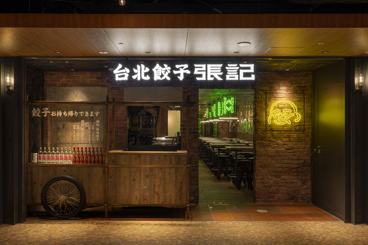 台北餃子 張記 ‐ちょうき‐