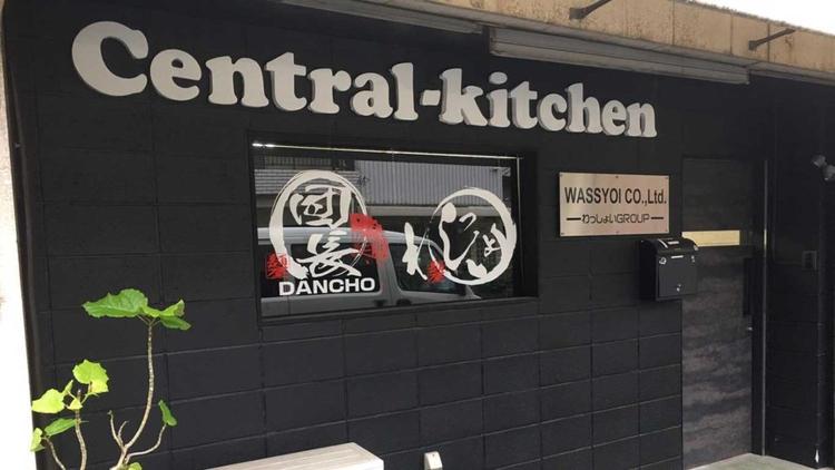 セントラルキッチンで、全店ブレない味に。