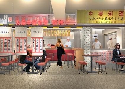 大衆酒場若林天王寺店