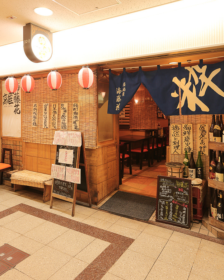 海藤花 大阪駅前第三ビルの姉妹店