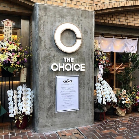 居酒屋チョイス