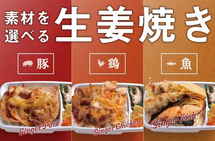 生姜焼き弁当専門店
