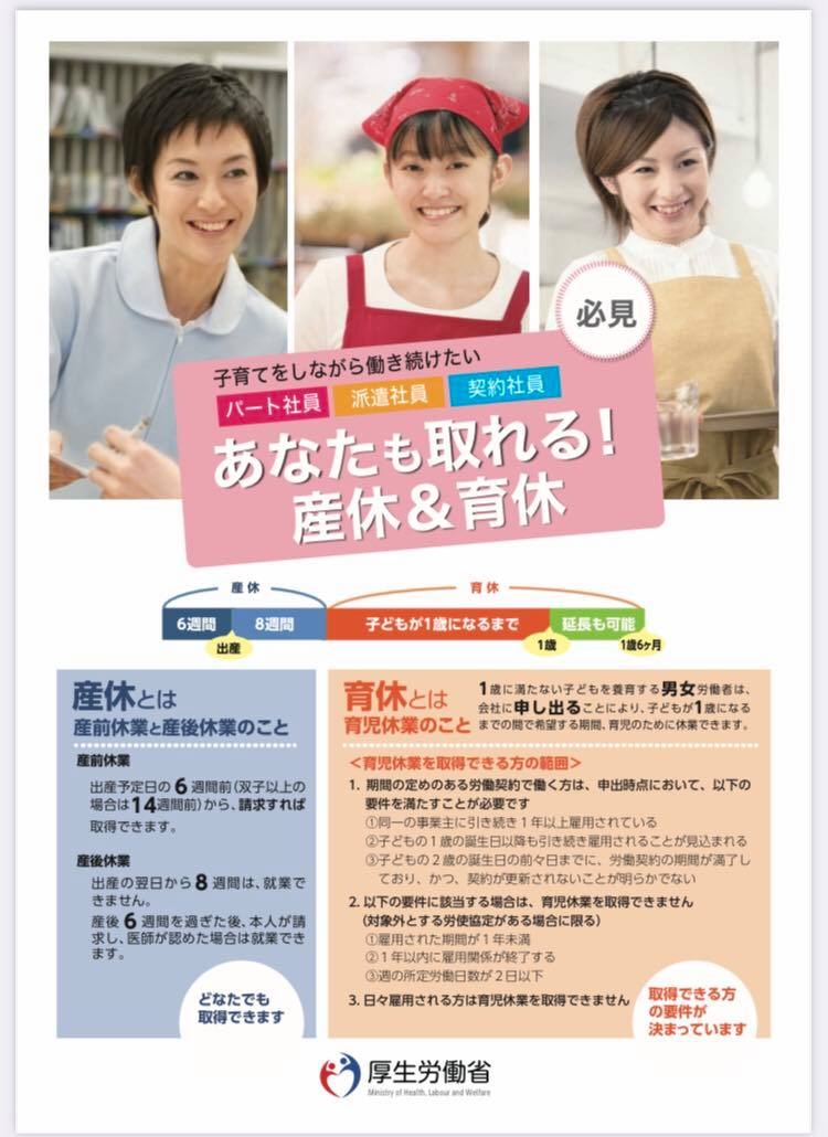 出産を予定している女性スタッフ大歓迎