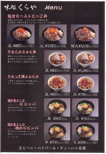 味処 くらや
