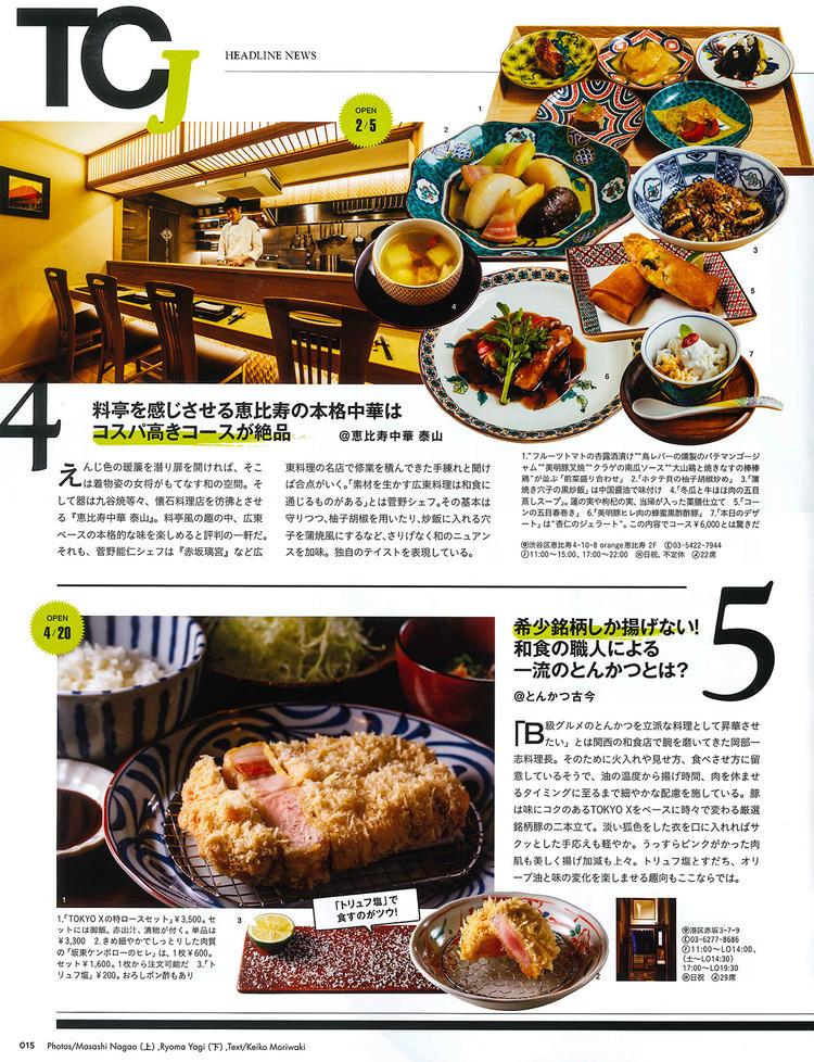 グルメ誌・TV等メディア注目のお店です。